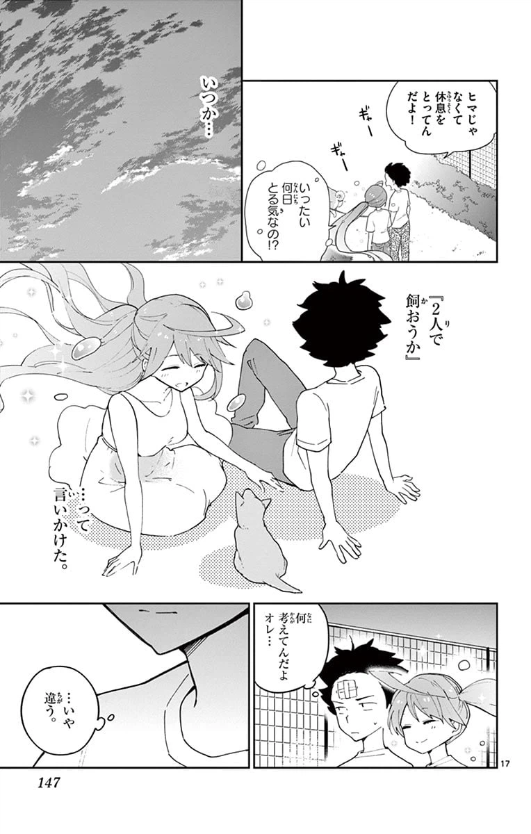 ページ 17 — 第65話