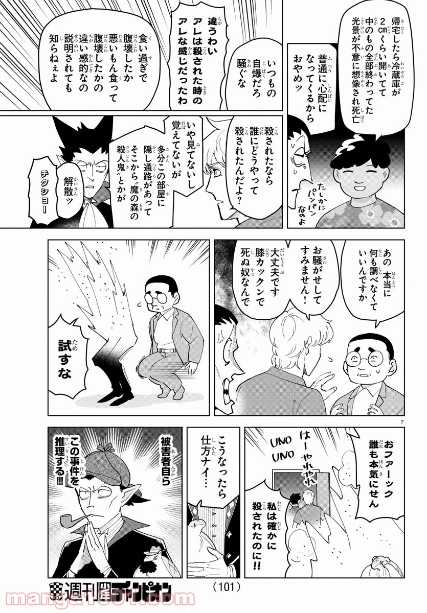 ページ 7 — 第254話