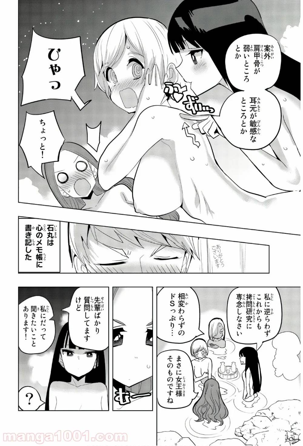 ページ 8 — 第53話