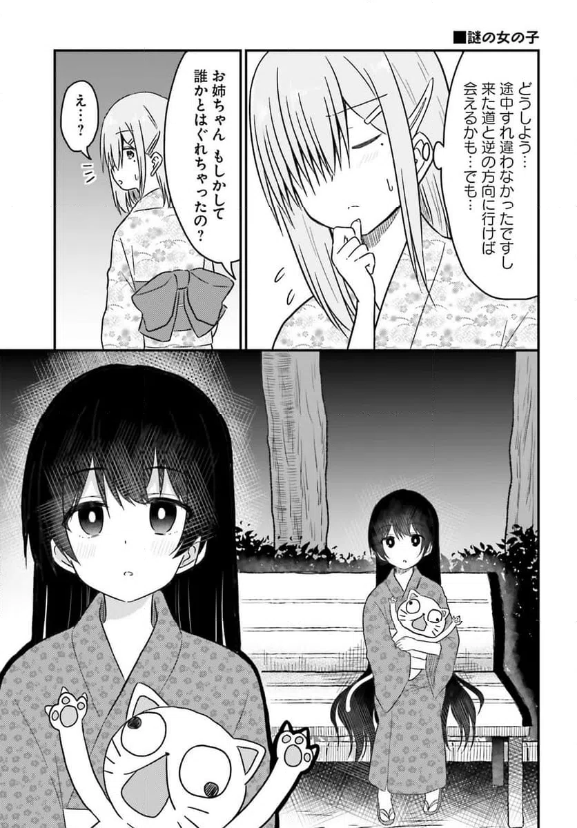 ページ 9 — 第27話