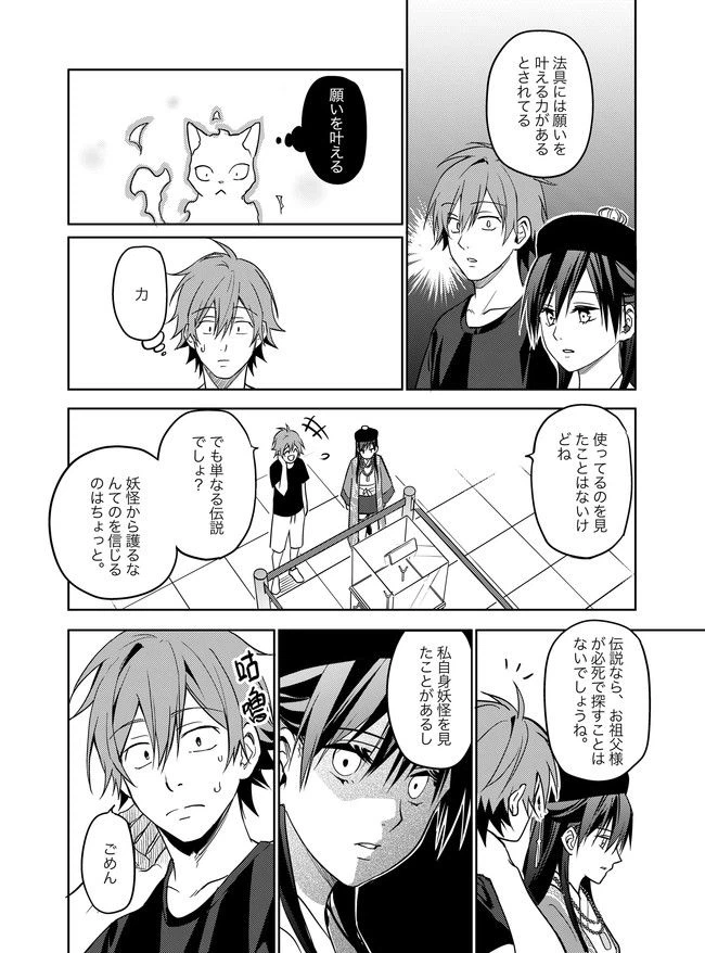 ページ 15 — 第14話
