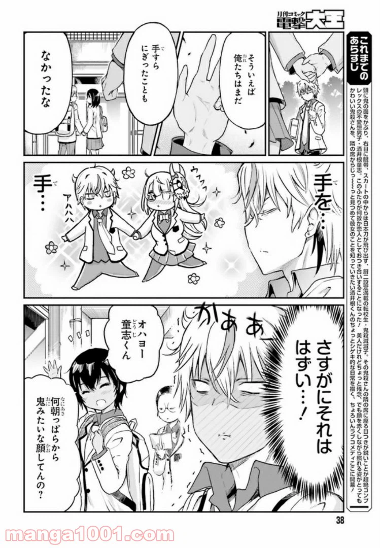 ページ 4 — 第9話