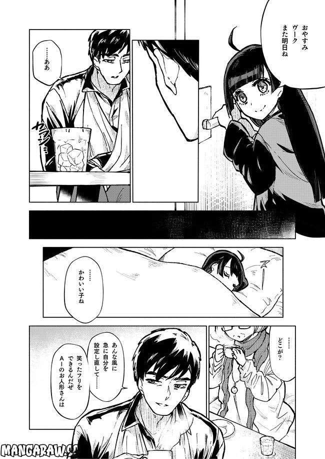 ページ 22 — 第3話