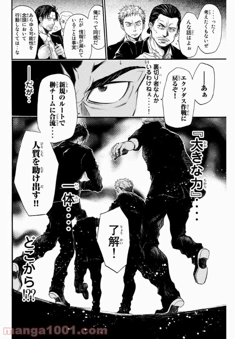 ページ 20 — 第16話