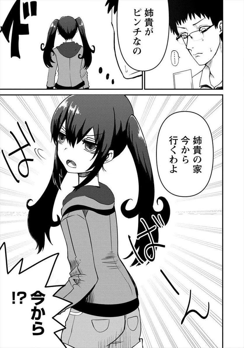 ページ 5 — 第3.2話