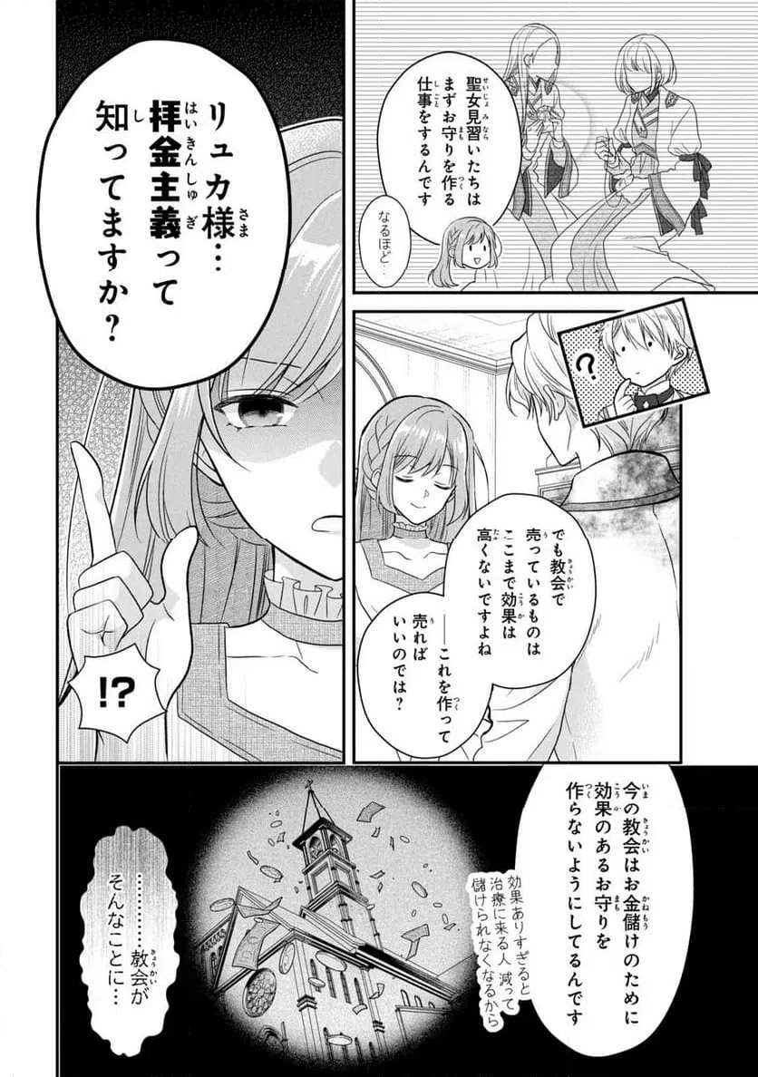 ページ 12 — 第2話