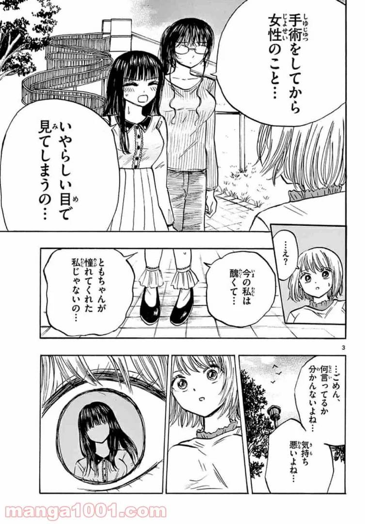 ページ 3 — 第31話