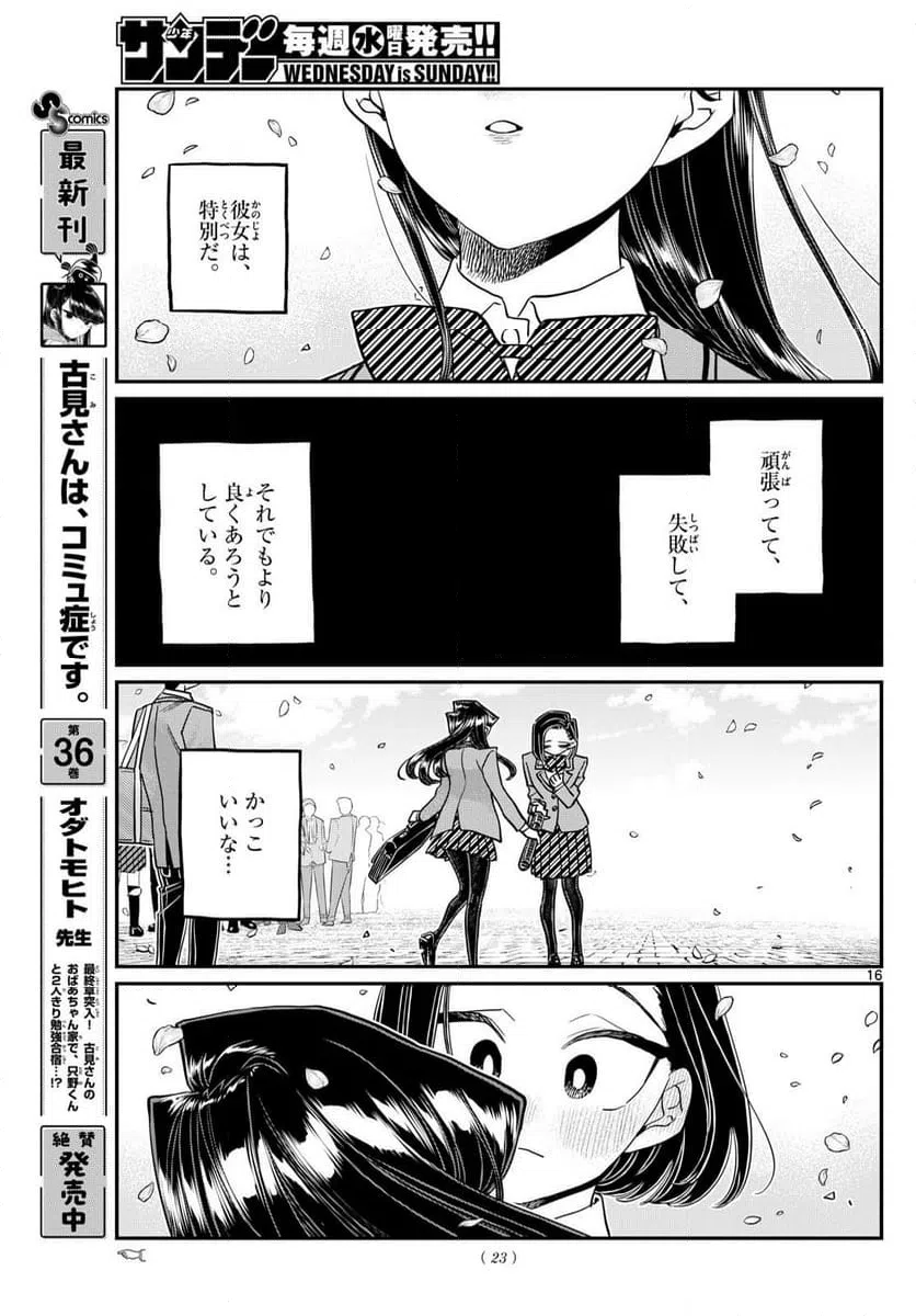 ページ 16 — 第499話
