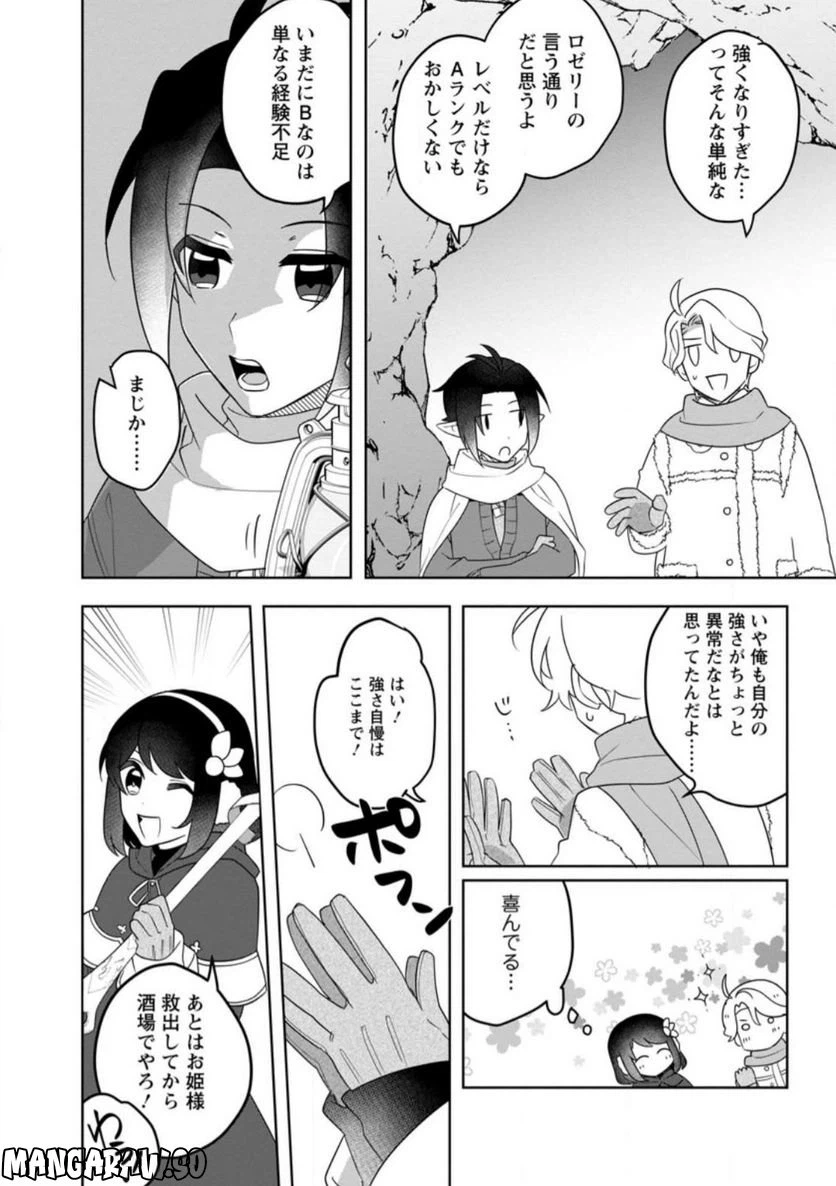ページ 4 — 第10.2話
