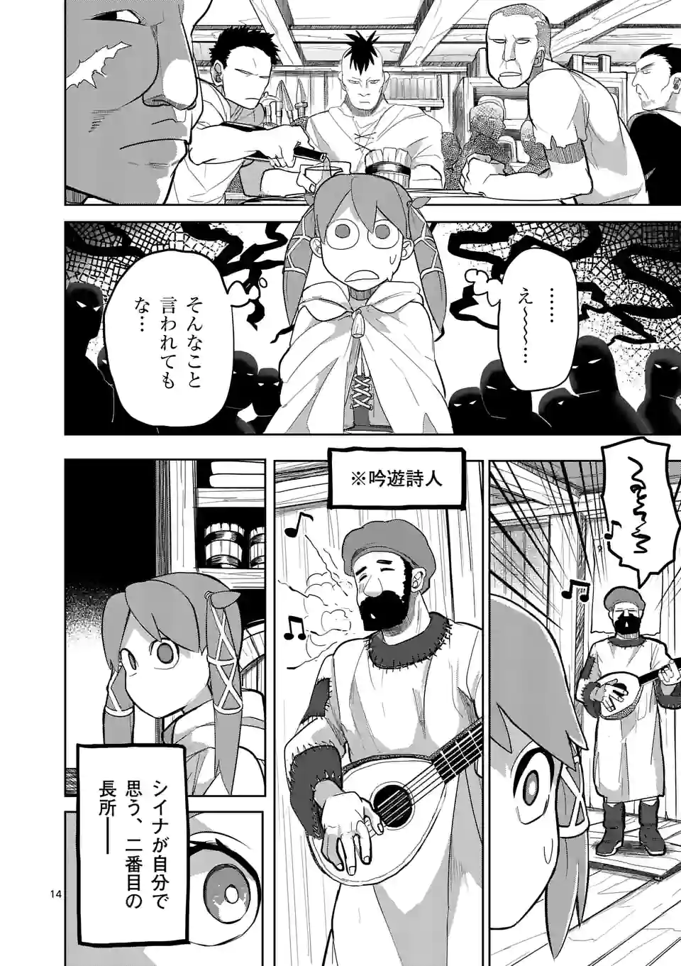 ページ 14 — 第16話