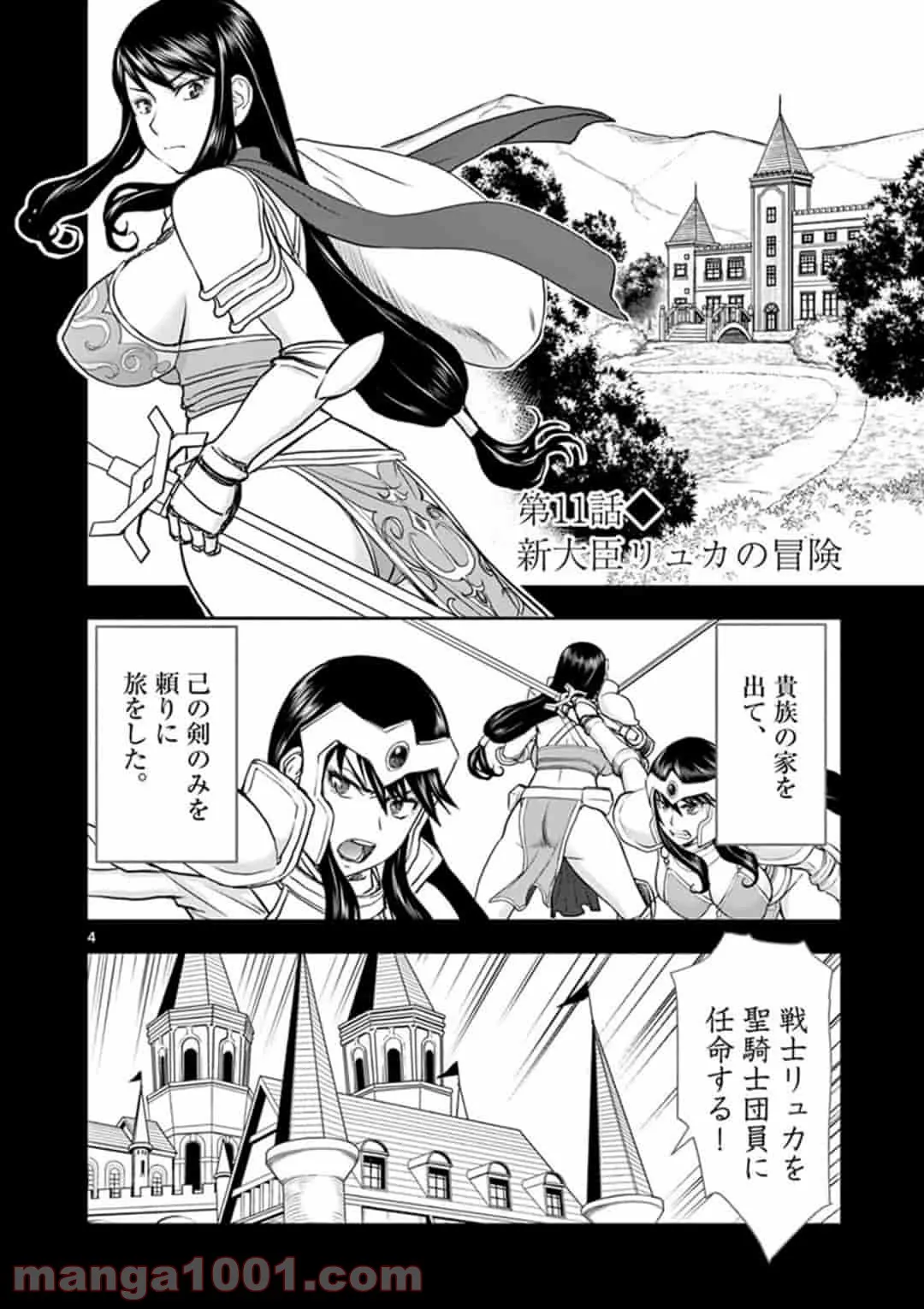 ページ 4 — 第11話