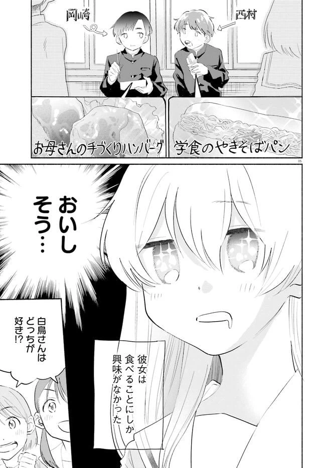 ページ 5 — 第1話