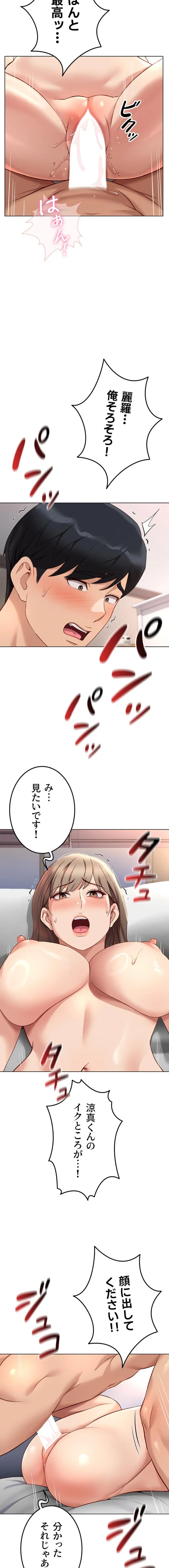 ページ 8 — 第69話