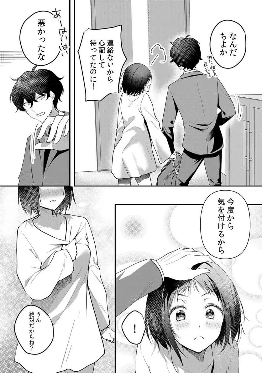 ページ 20 — 第57話