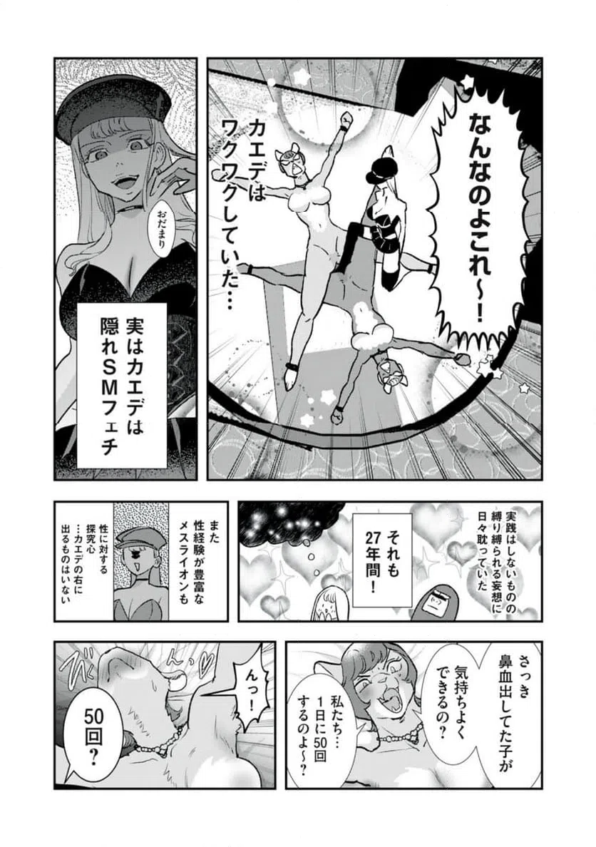 ページ 4 — 第24話