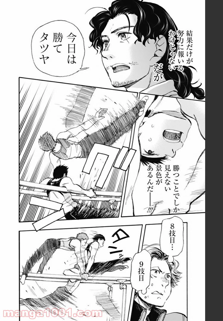 ページ 10 — 第33話