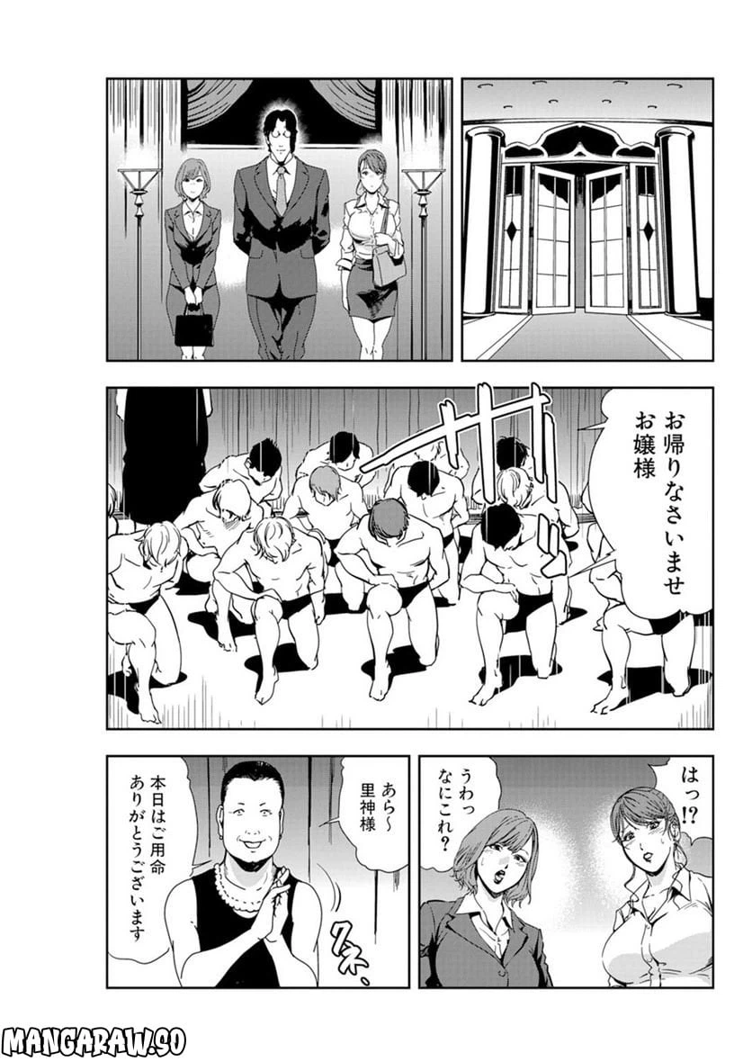 ページ 5 — 第61話