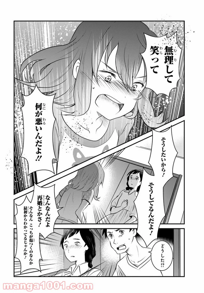 ページ 10 — 第7話