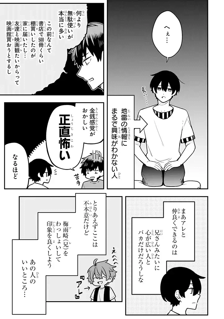 ページ 6 — 第18.2話