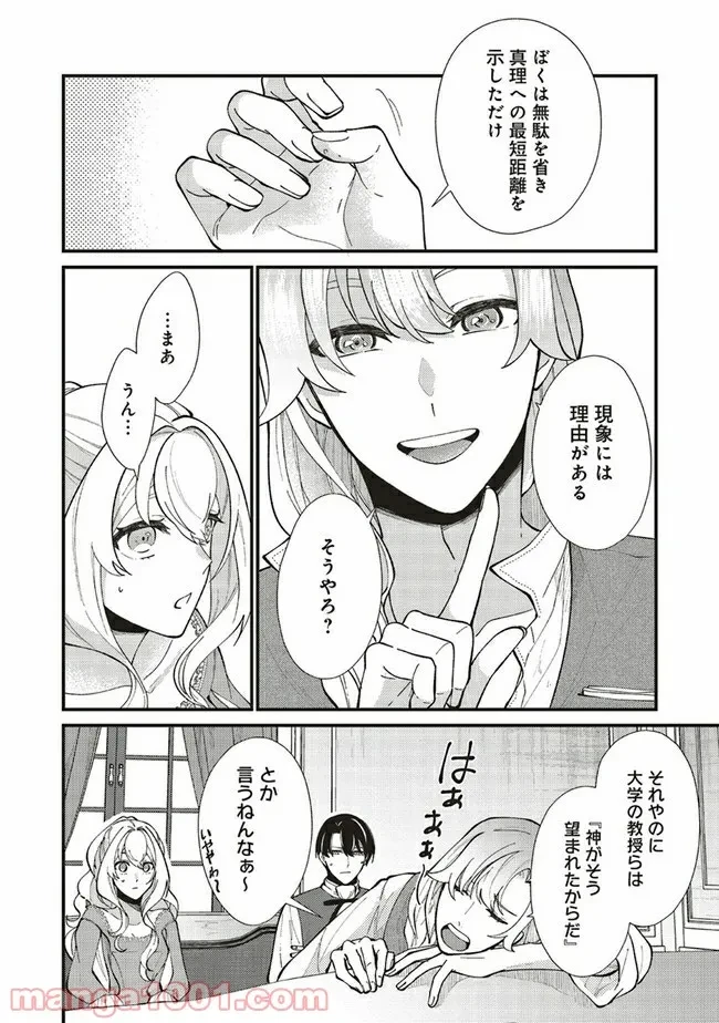 ページ 9 — 第5.1話