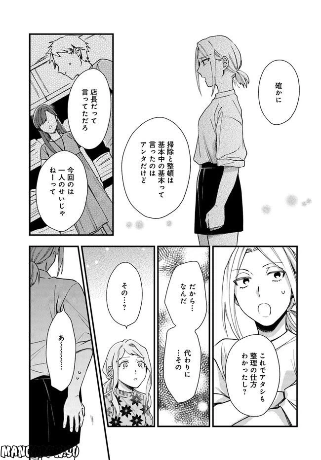 ページ 19 — 第7話
