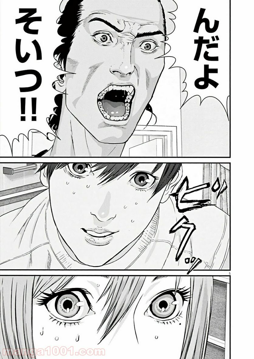 ページ 4 — 第8話