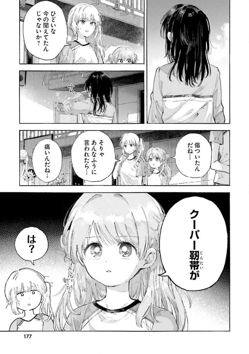 ページ 11 — 第23話