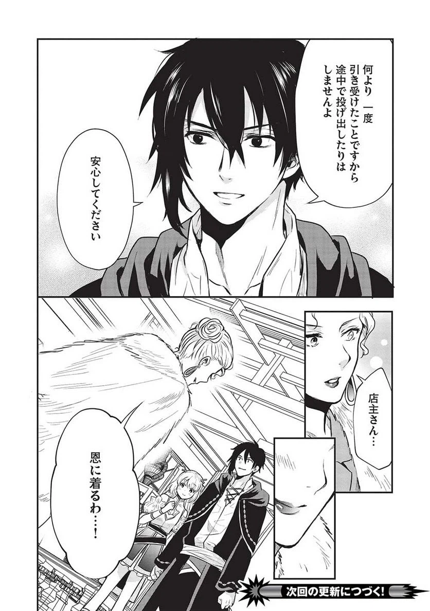 ページ 20 — 第6話