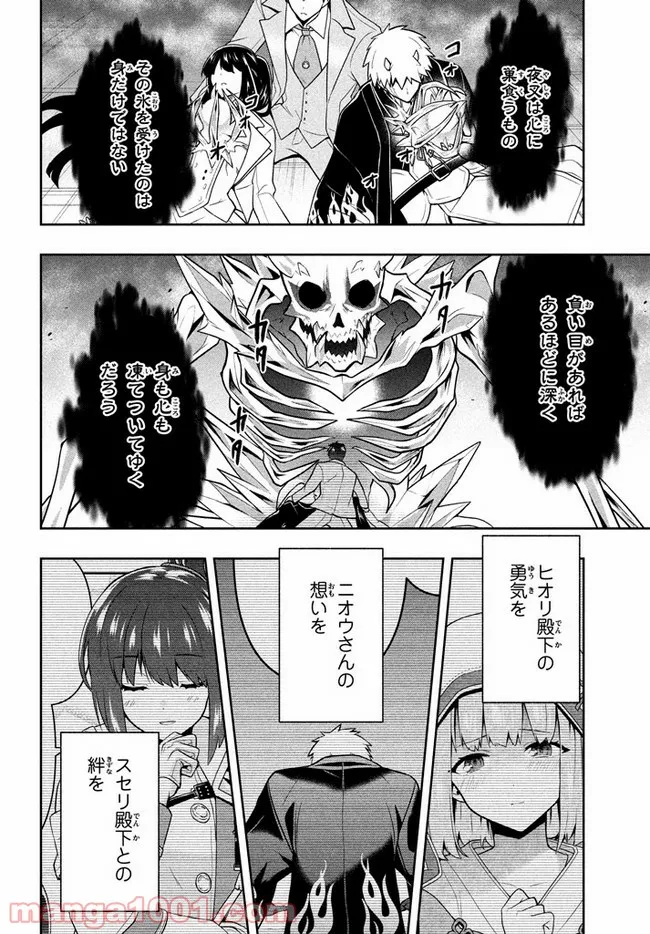 ページ 16 — 第25話