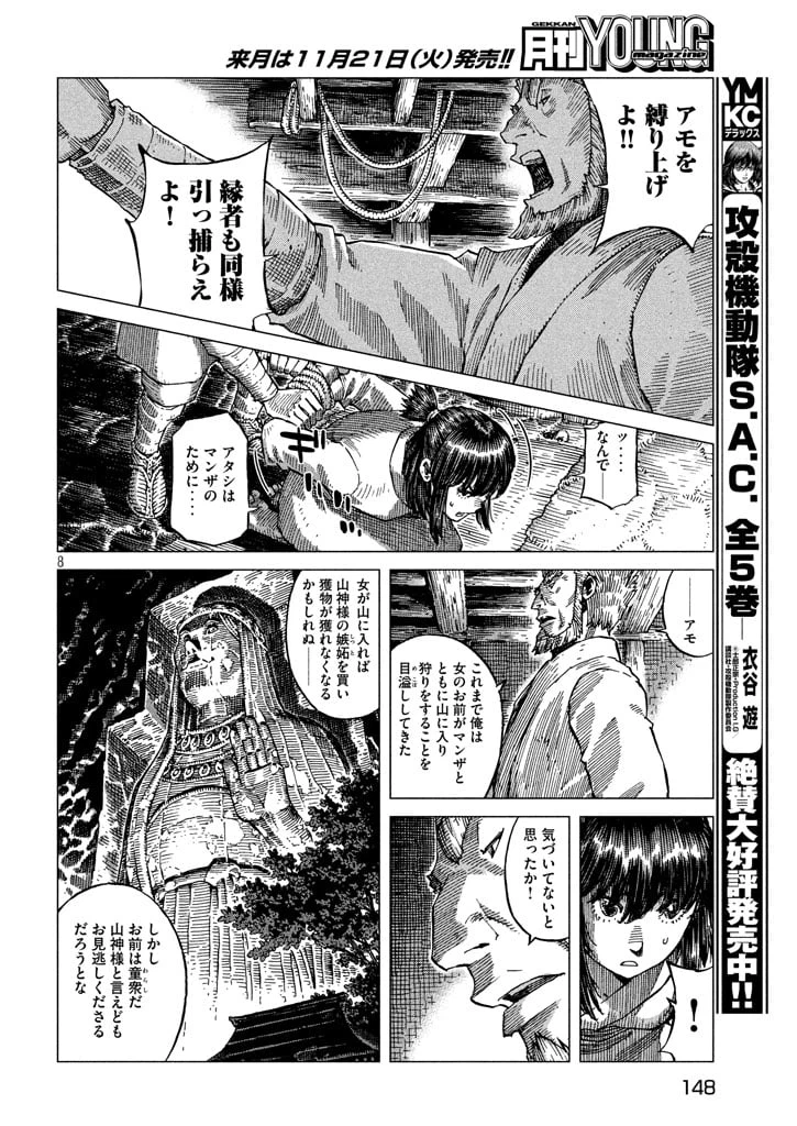 ページ 7 — 第2話