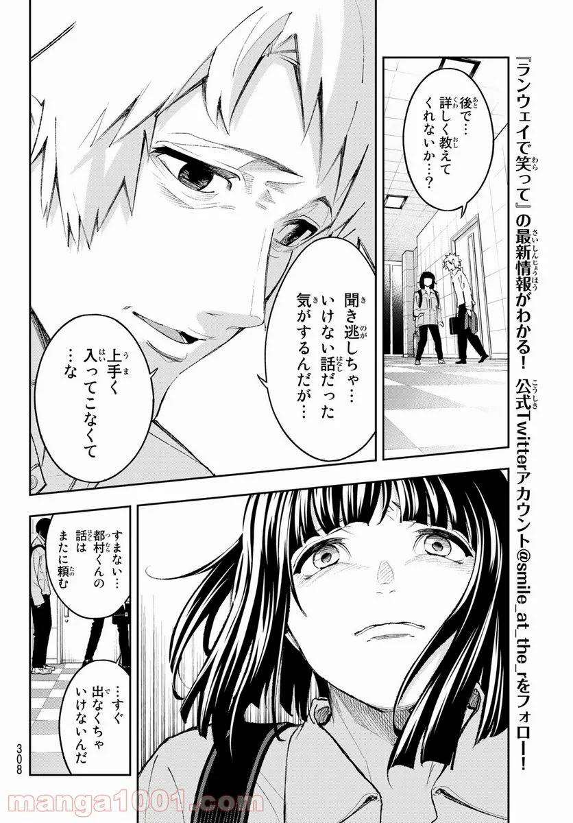ページ 18 — 第176話