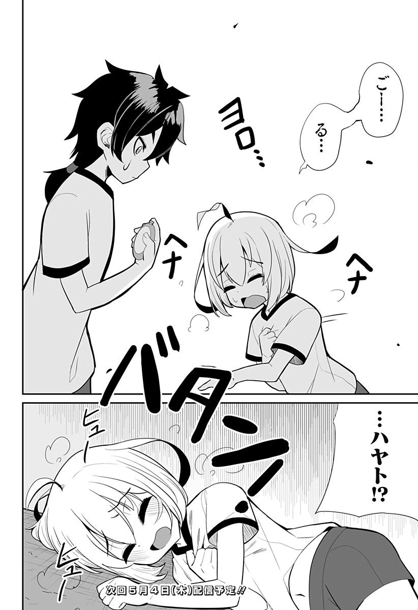 ページ 16 — 第3話