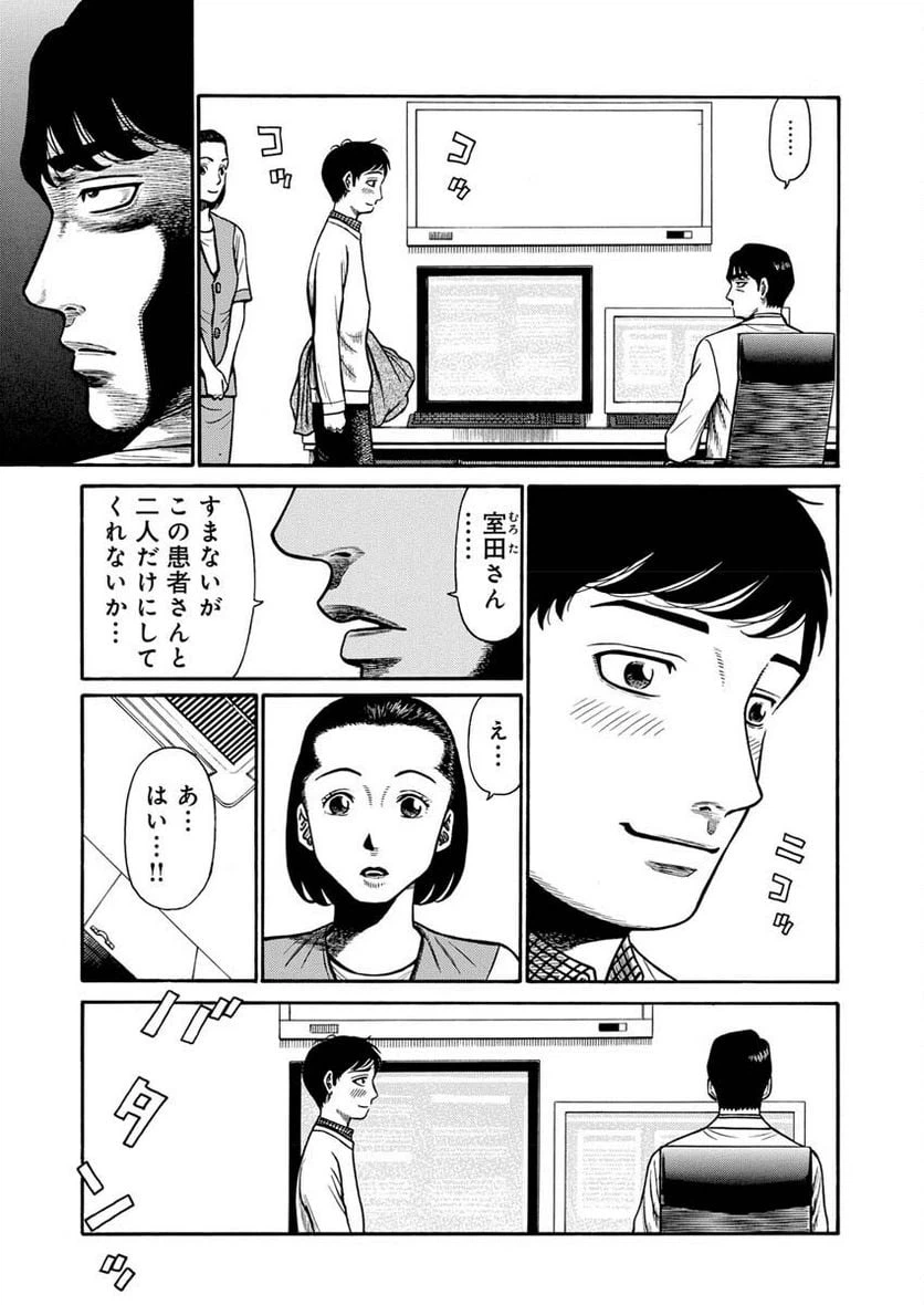 ページ 4 — 第2話