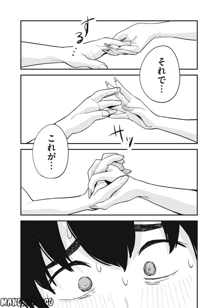 ページ 11 — 第11話