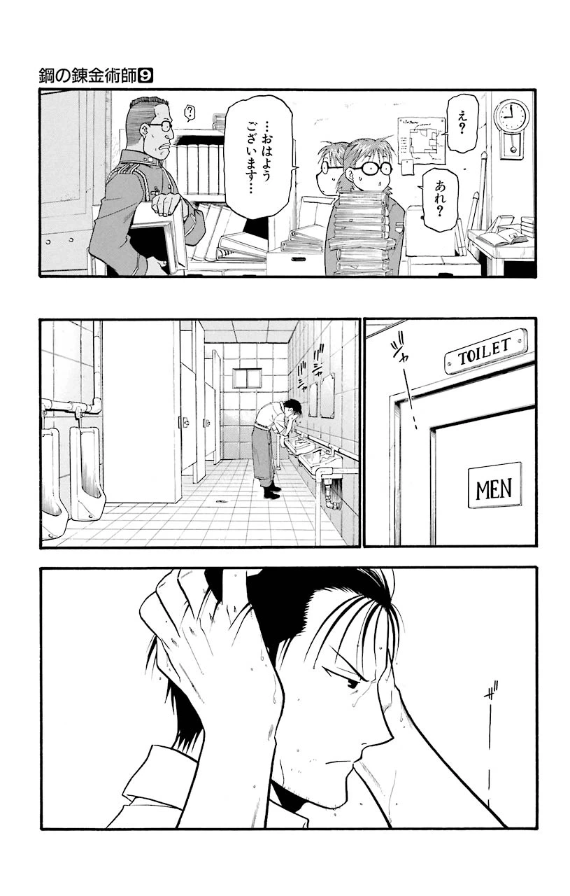 ページ 23 — 第34話