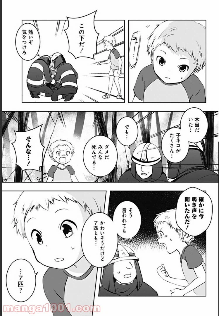 ページ 12 — 第11話