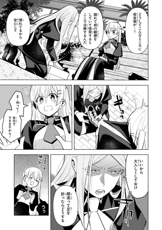 ページ 3 — 第8.4話