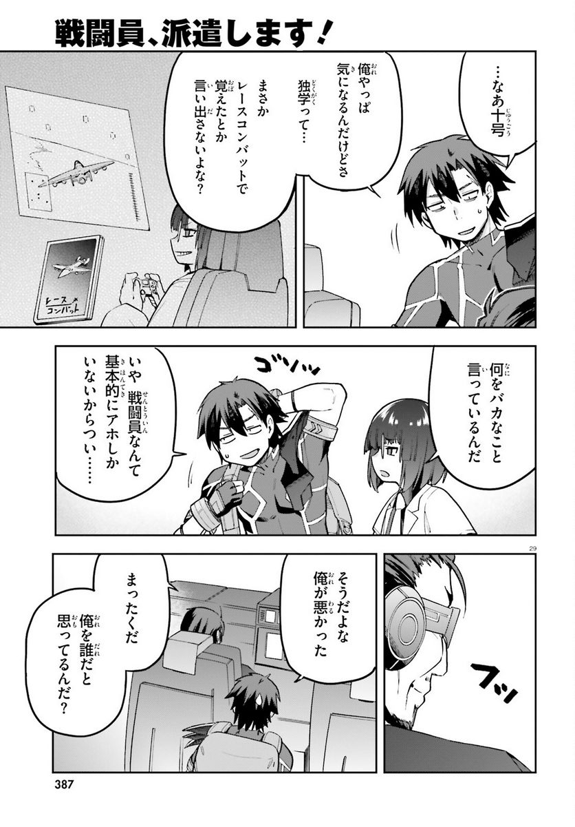 ページ 29 — 第48話