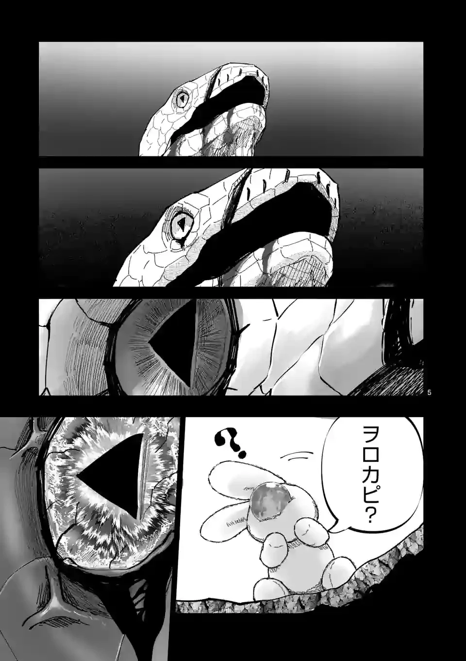 ページ 5 — 第29話