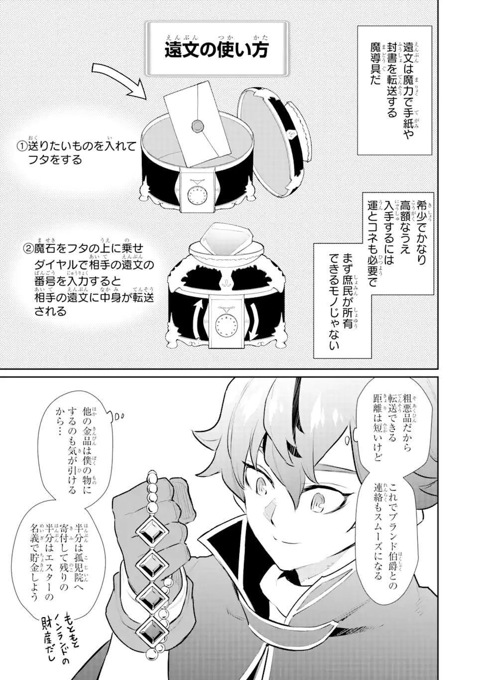 ページ 7 — 第33.1話