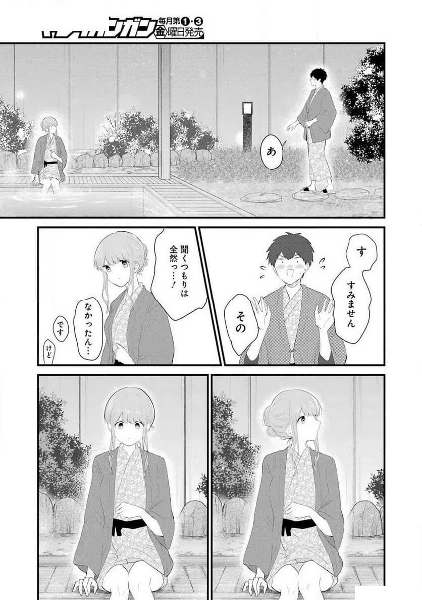 ページ 3 — 第43話