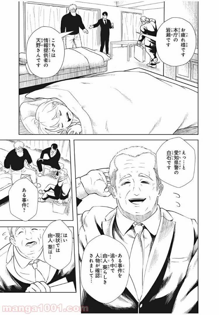 ページ 7 — 第10話
