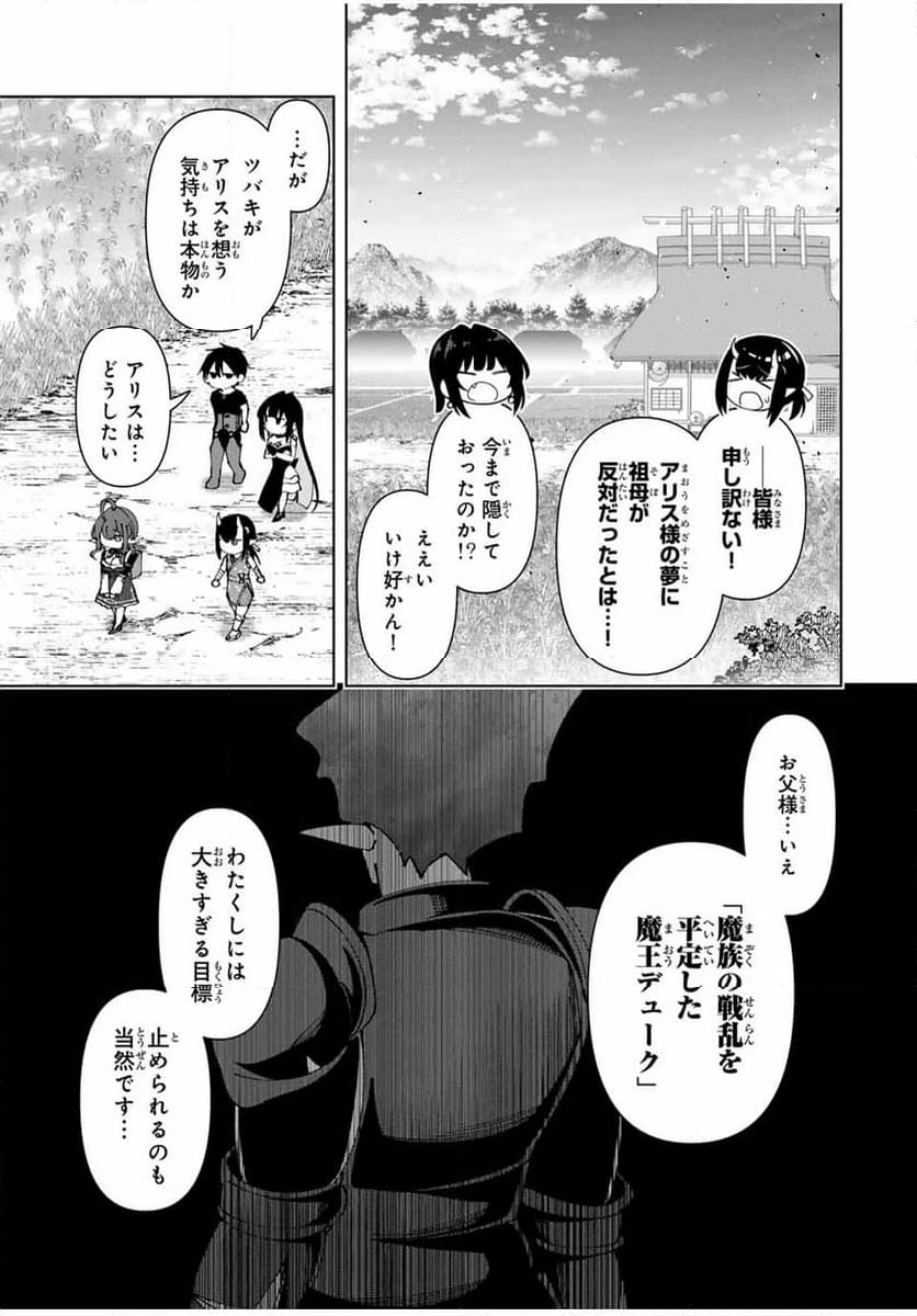 ページ 7 — 第66話