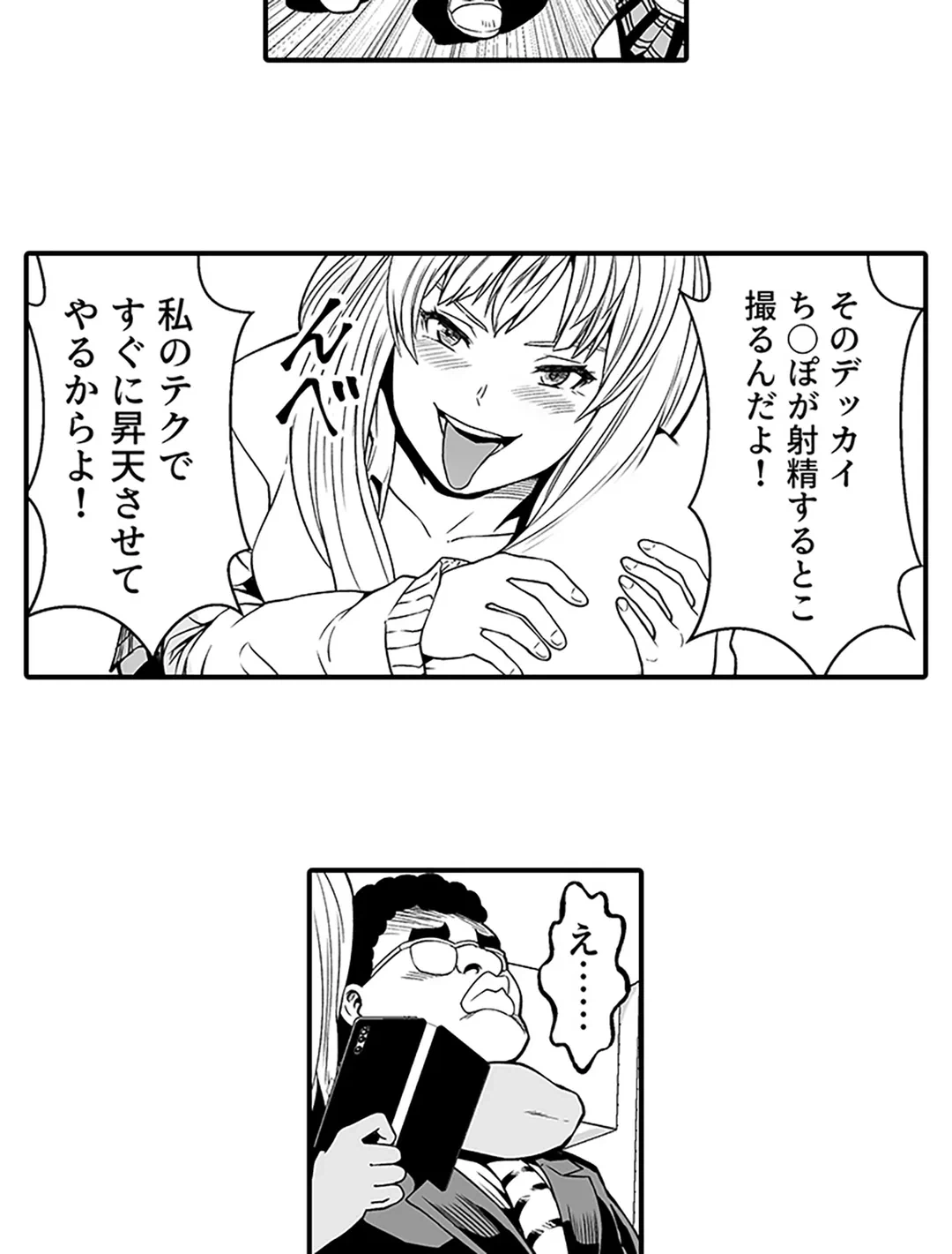 ページ 3 — 第3話