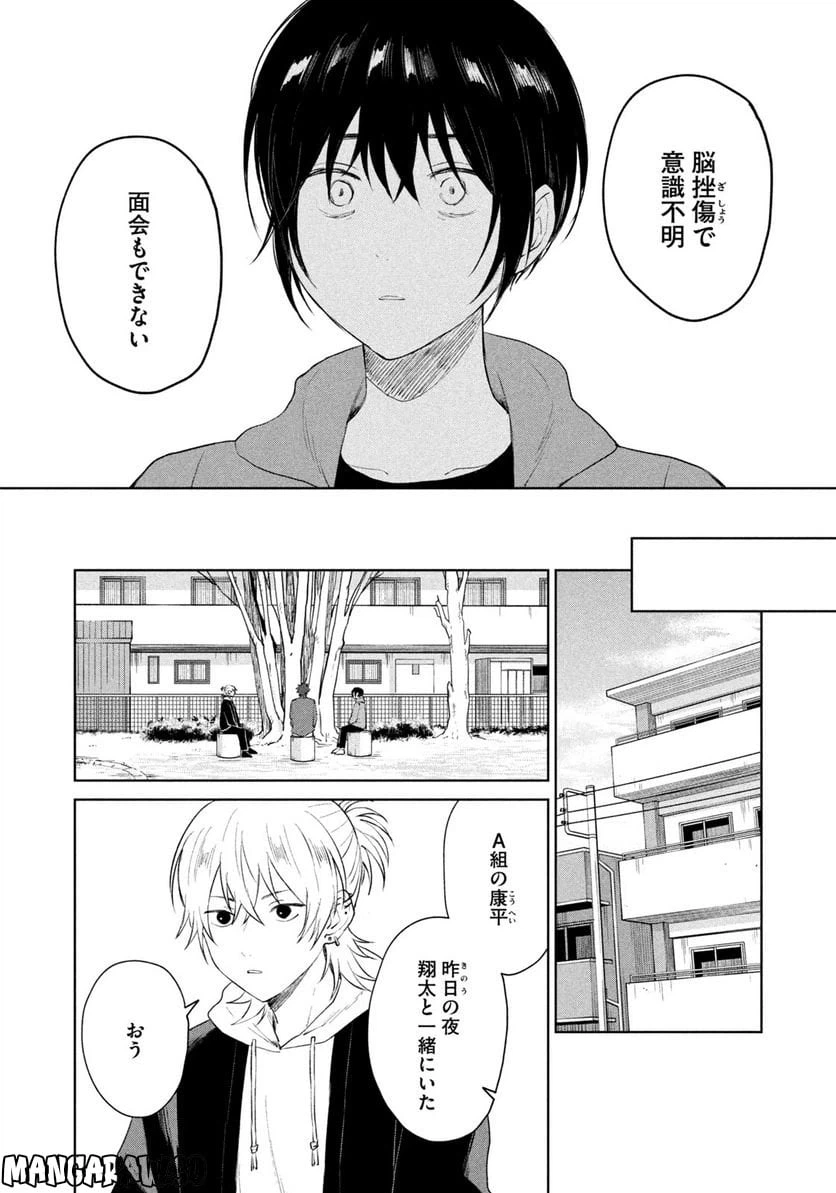 ページ 8 — 第5話