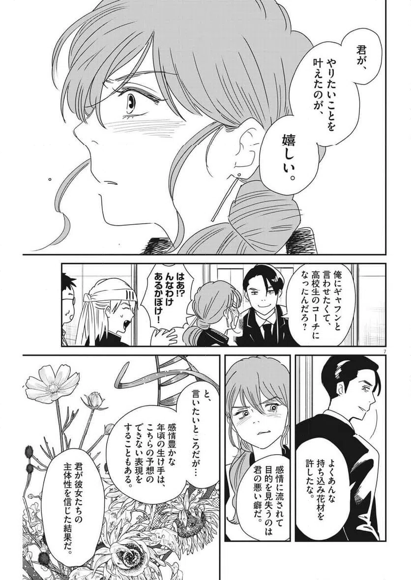 ページ 7 — 第39話