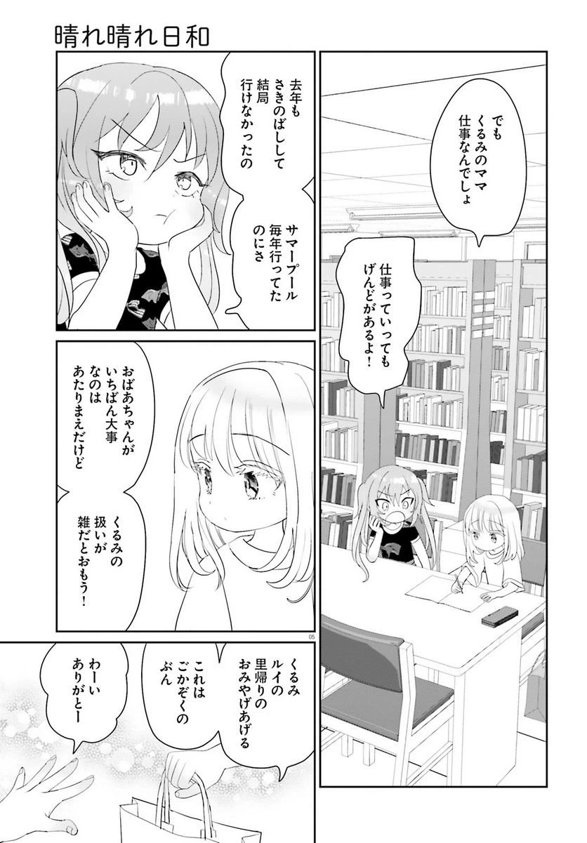 ページ 6 — 第14.1話