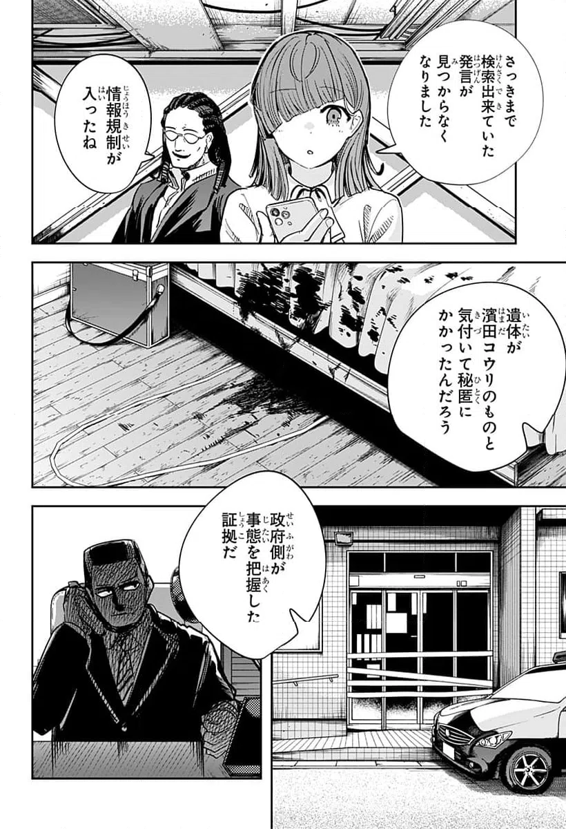 ページ 4 — 第27話