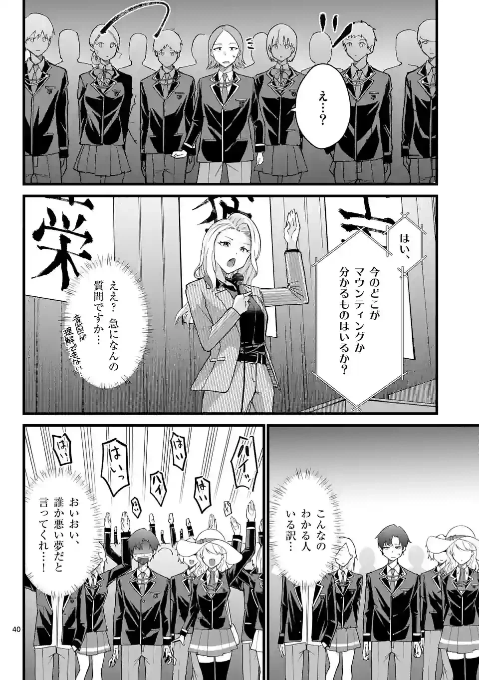 ページ 40 — 第1話