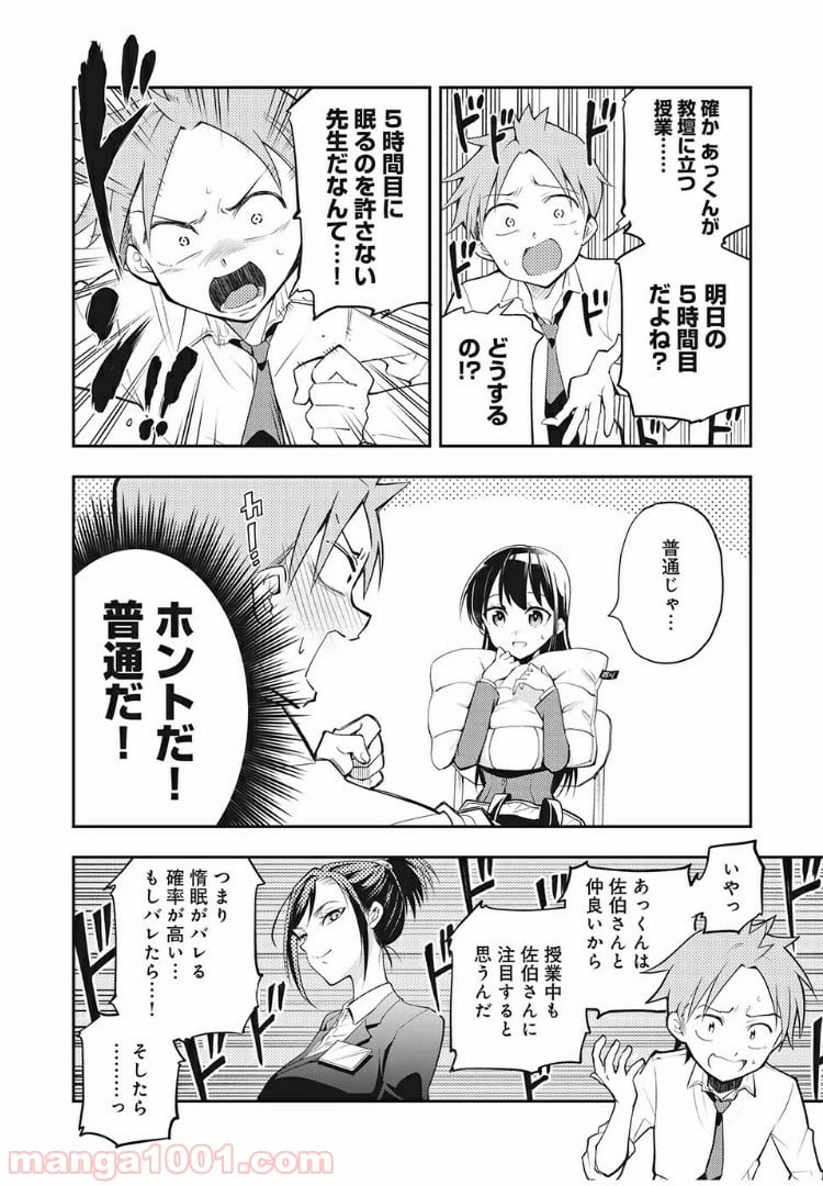 ページ 4 — 第19話